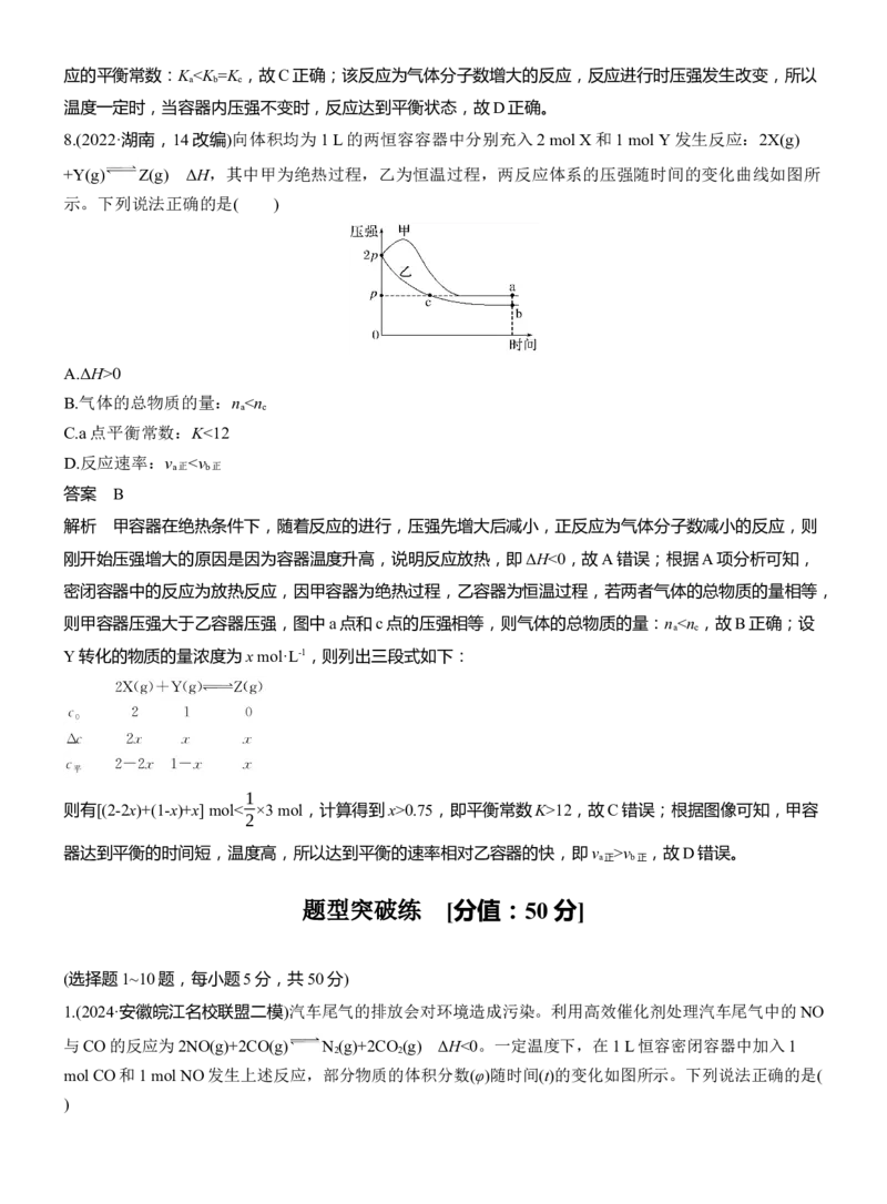专题五　选择题专攻3　化学反应速率与平衡图像、图表分析淘宝店：红太阳资料库_05高考化学_2025年新高考资料_二轮复习_2025年高考化学大二轮_2025化学二轮复习