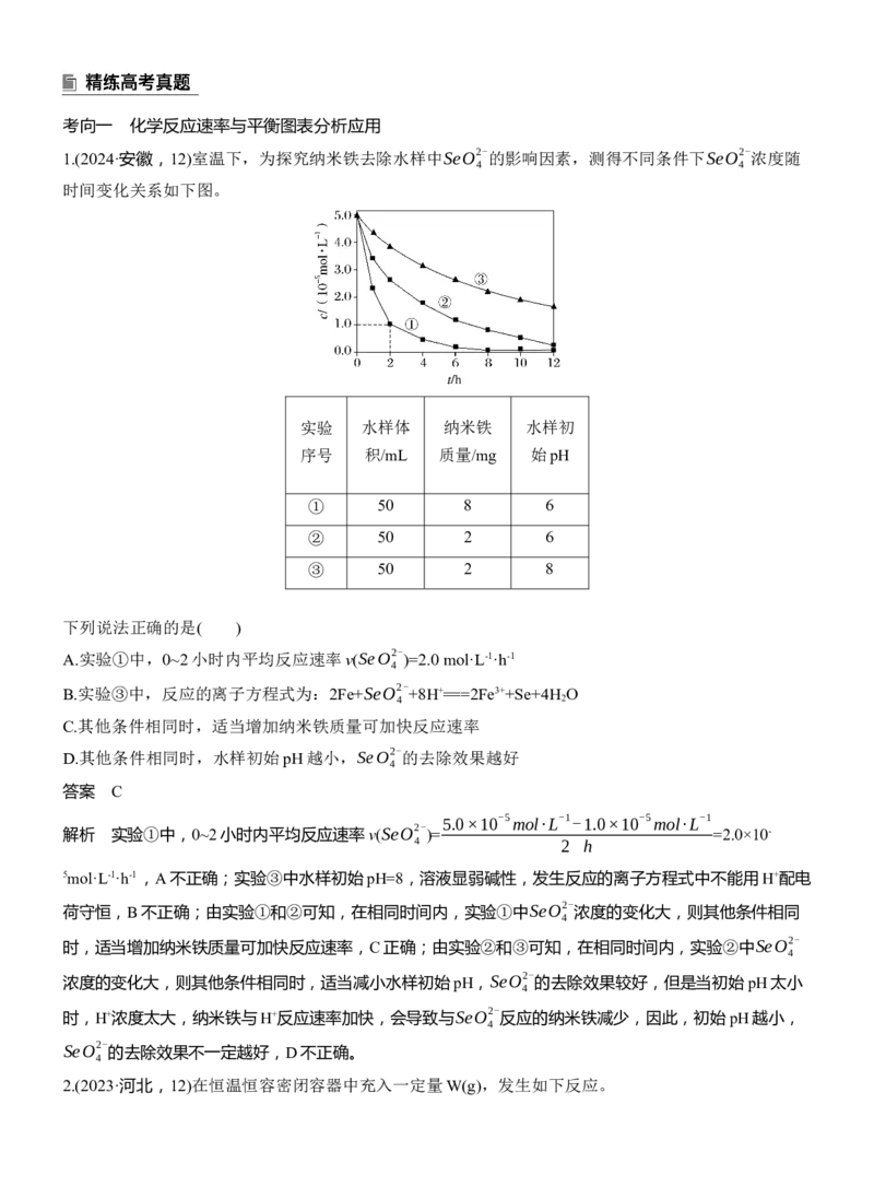专题五　选择题专攻3　化学反应速率与平衡图像、图表分析淘宝店：红太阳资料库_05高考化学_2025年新高考资料_二轮复习_2025年高考化学大二轮_2025化学二轮复习