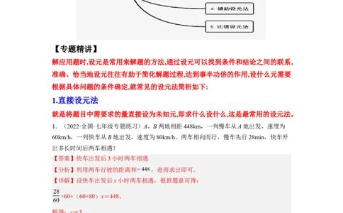 培优专题07设元的五种技巧-解析版_初中数学人教版_7上-初中数学人教版_7上-初中数学人教版（旧版）赠送_07专项讲练