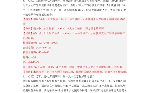 培优专题07设元的五种技巧-解析版_初中数学人教版_7上-初中数学人教版_7上-初中数学人教版（旧版）赠送_07专项讲练