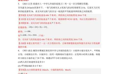 培优专题07设元的五种技巧-解析版_初中数学人教版_7上-初中数学人教版_7上-初中数学人教版（旧版）赠送_07专项讲练