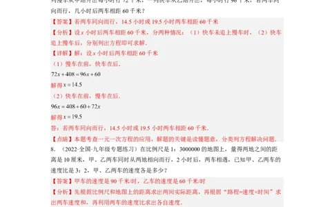 培优专题07设元的五种技巧-解析版_初中数学人教版_7上-初中数学人教版_7上-初中数学人教版（旧版）赠送_07专项讲练