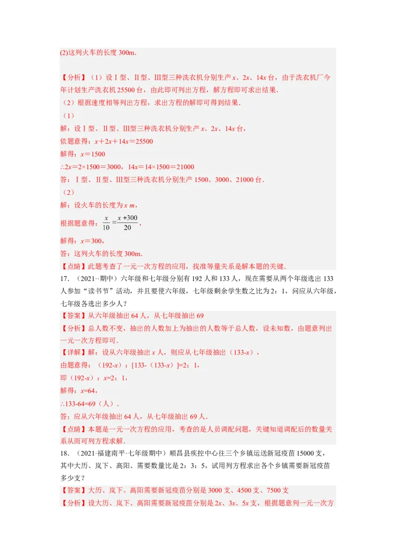 培优专题07设元的五种技巧-解析版_初中数学人教版_7上-初中数学人教版_7上-初中数学人教版（旧版）赠送_07专项讲练