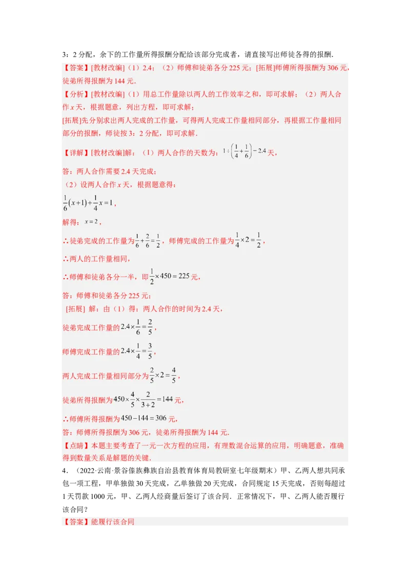 培优专题07设元的五种技巧-解析版_初中数学人教版_7上-初中数学人教版_7上-初中数学人教版（旧版）赠送_07专项讲练