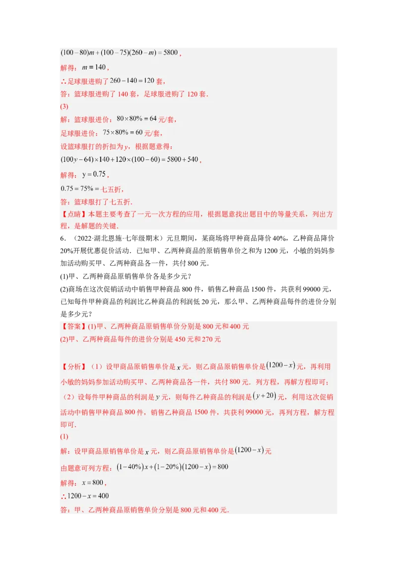 培优专题07设元的五种技巧-解析版_初中数学人教版_7上-初中数学人教版_7上-初中数学人教版（旧版）赠送_07专项讲练