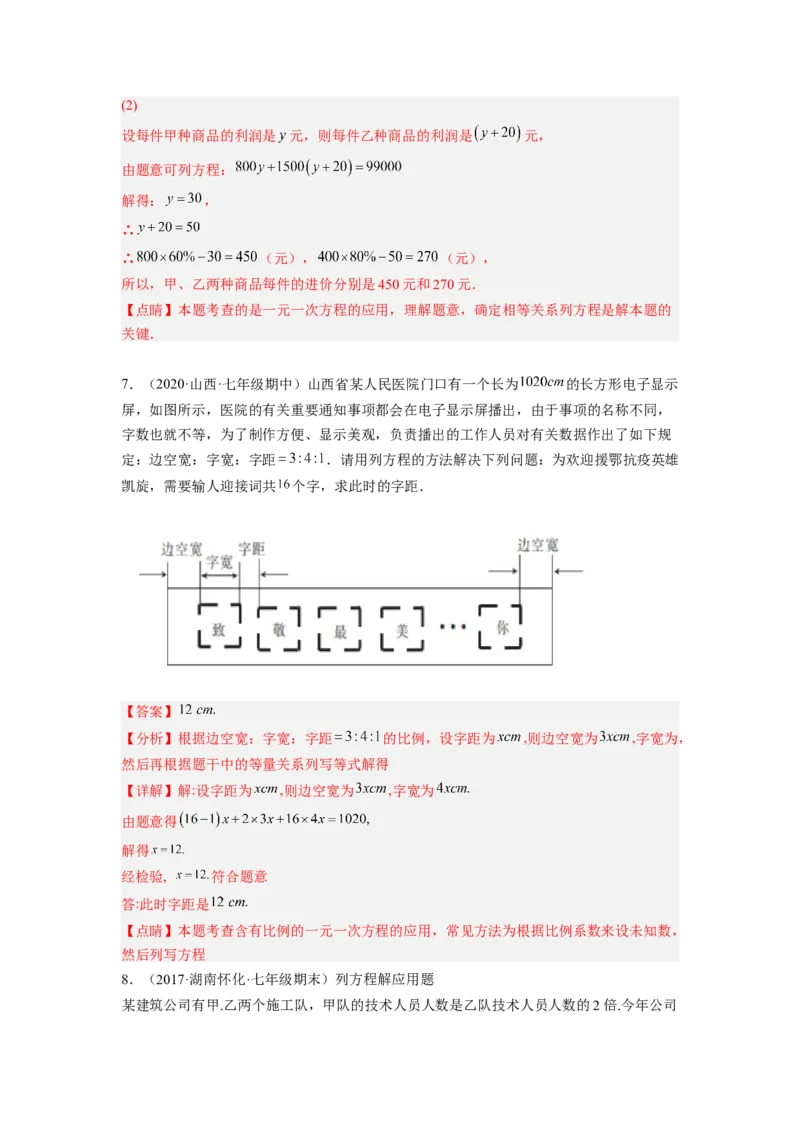 培优专题07设元的五种技巧-解析版_初中数学人教版_7上-初中数学人教版_7上-初中数学人教版（旧版）赠送_07专项讲练