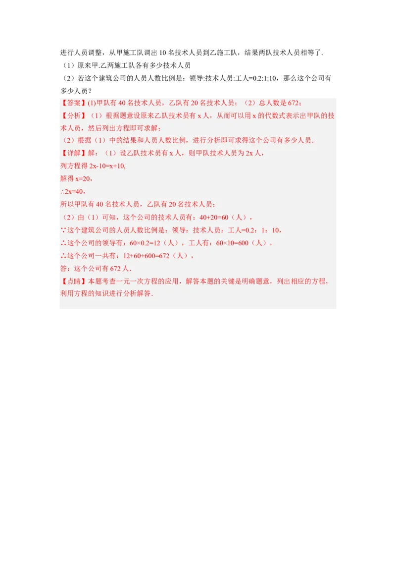 培优专题07设元的五种技巧-解析版_初中数学人教版_7上-初中数学人教版_7上-初中数学人教版（旧版）赠送_07专项讲练