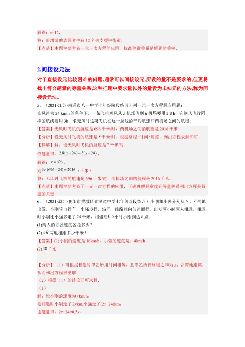 培优专题07设元的五种技巧-解析版_初中数学人教版_7上-初中数学人教版_7上-初中数学人教版（旧版）赠送_07专项讲练