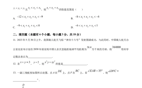 精品解析：2023年湖北省十堰市中考数学真题（原卷版）_new_初中数学人教版_9下-初中数学人教版_09中考真题_2023中考数学真题
