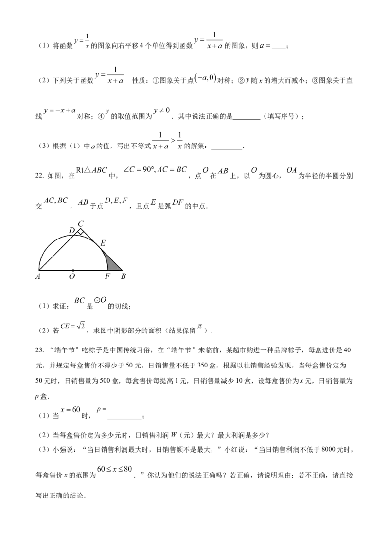 精品解析：2023年湖北省十堰市中考数学真题（原卷版）_new_初中数学人教版_9下-初中数学人教版_09中考真题_2023中考数学真题