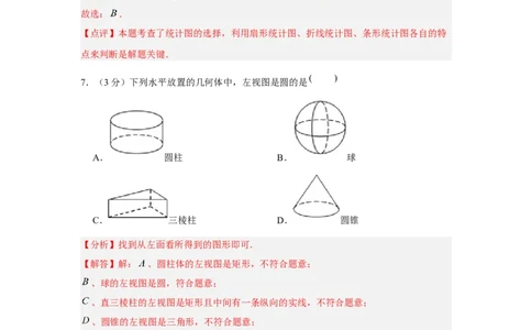 黄金卷06-赢在中考&middot;黄金8卷备战2023年中考数学全真模拟卷（云南专用）（解析版）_初中数学人教版_9下-初中数学人教版_10中考模拟卷