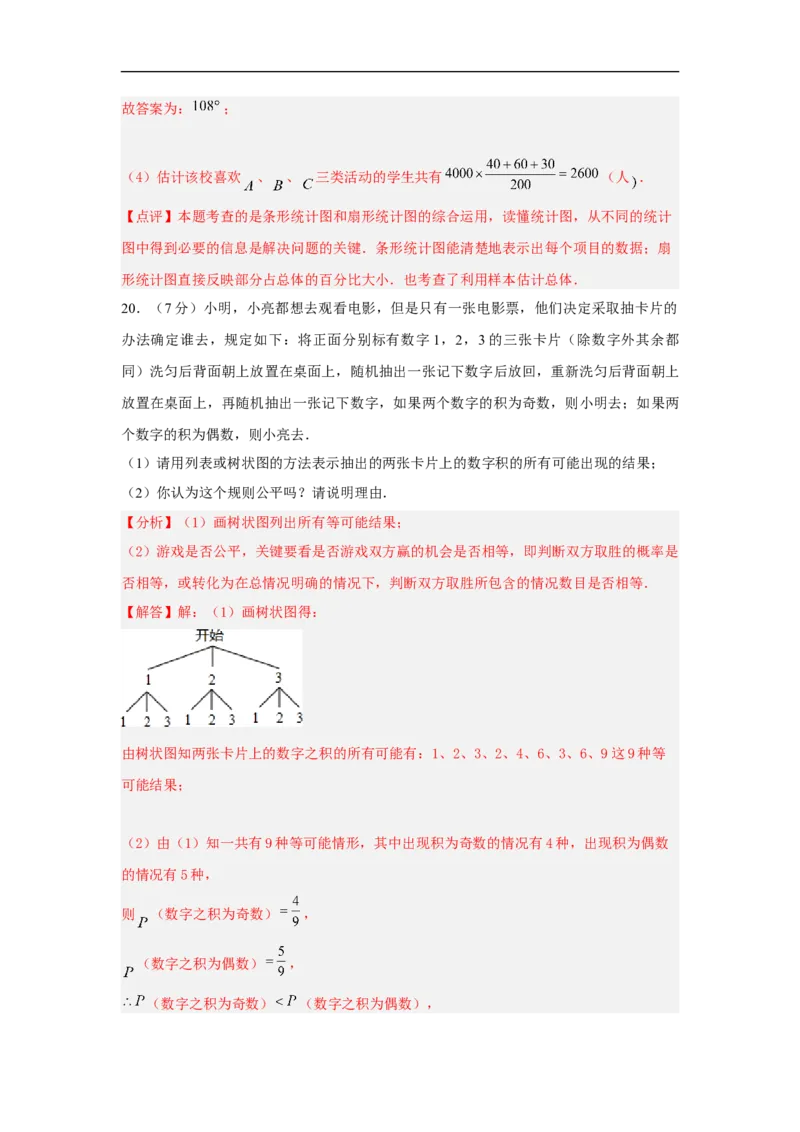 黄金卷06-赢在中考&middot;黄金8卷备战2023年中考数学全真模拟卷（云南专用）（解析版）_初中数学人教版_9下-初中数学人教版_10中考模拟卷