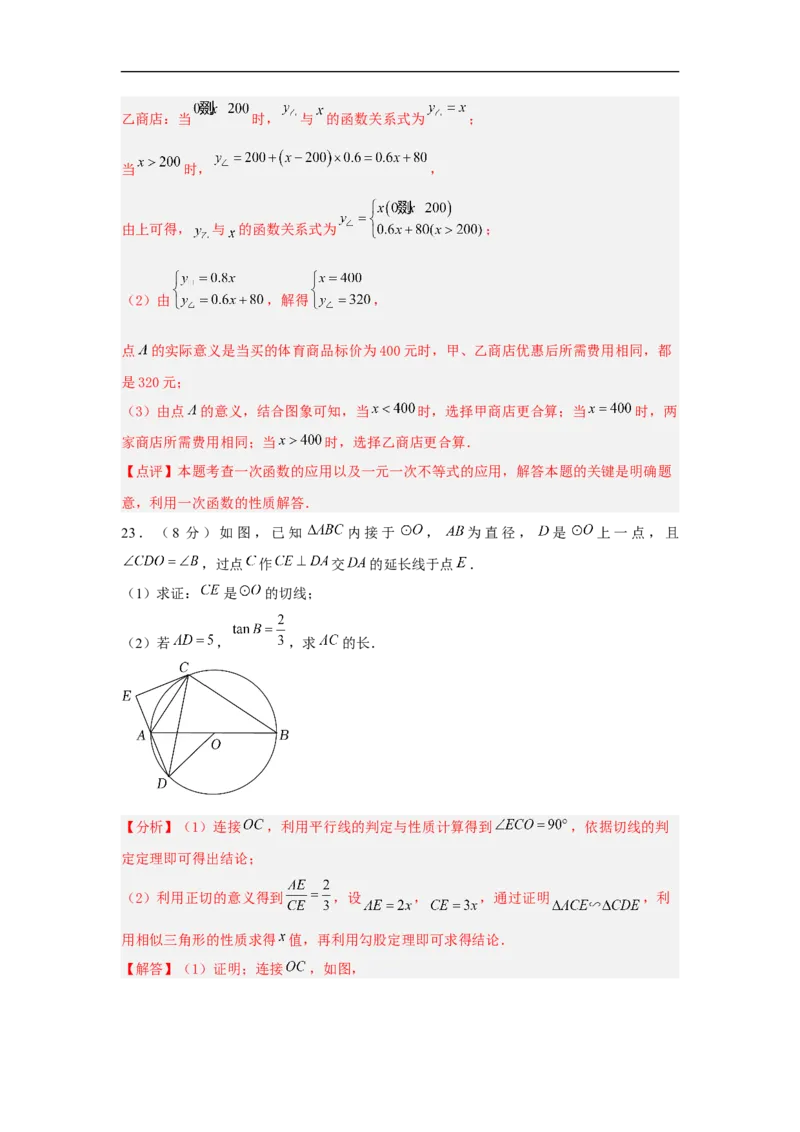 黄金卷06-赢在中考&middot;黄金8卷备战2023年中考数学全真模拟卷（云南专用）（解析版）_初中数学人教版_9下-初中数学人教版_10中考模拟卷