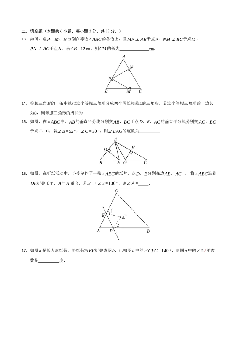 第13章轴对称能力提升测试卷（学生版）_初中数学_八年级数学上册（人教版）_知识解读与题型专练-V14_2025版