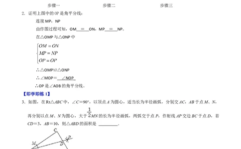 第14章第04讲角的平分线的性质（4个知识点+5类热点题型讲练+习题巩固）（解析版）_初中数学人教版_8上-初中数学人教版_2025秋季新人教版数学八上课件教案_05-课堂同步练习