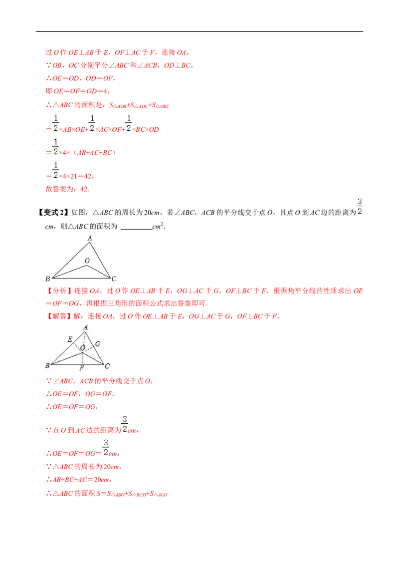 第14章第04讲角的平分线的性质（4个知识点+5类热点题型讲练+习题巩固）（解析版）_初中数学人教版_8上-初中数学人教版_2025秋季新人教版数学八上课件教案_05-课堂同步练习