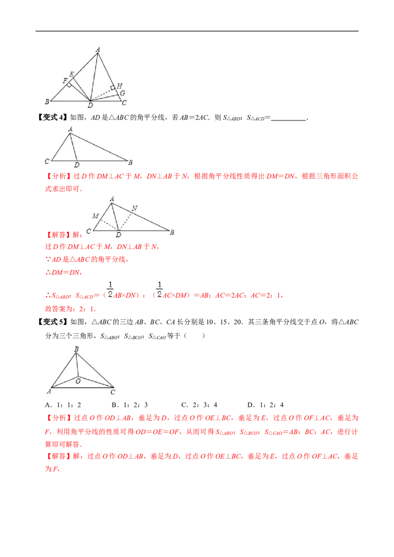 第14章第04讲角的平分线的性质（4个知识点+5类热点题型讲练+习题巩固）（解析版）_初中数学人教版_8上-初中数学人教版_2025秋季新人教版数学八上课件教案_05-课堂同步练习