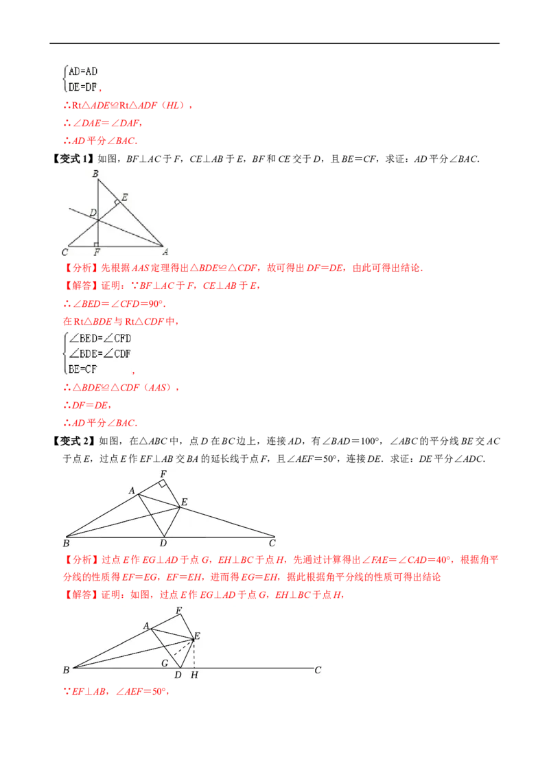 第14章第04讲角的平分线的性质（4个知识点+5类热点题型讲练+习题巩固）（解析版）_初中数学人教版_8上-初中数学人教版_2025秋季新人教版数学八上课件教案_05-课堂同步练习