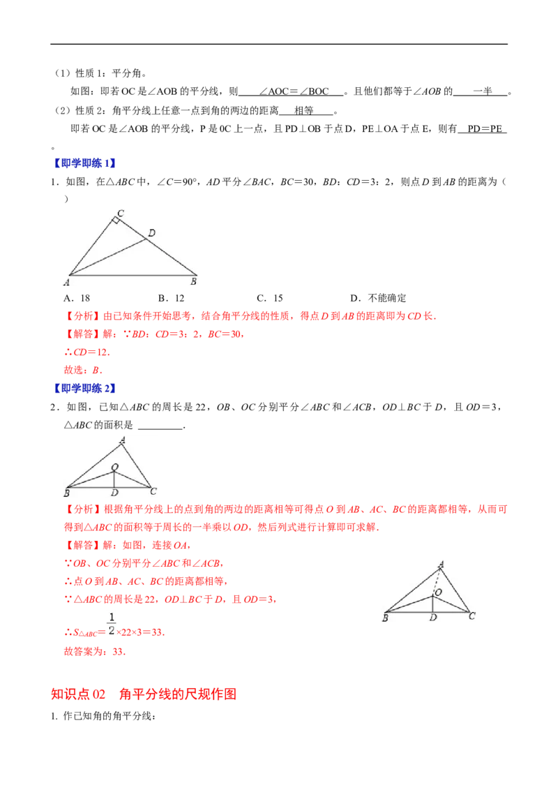 第14章第04讲角的平分线的性质（4个知识点+5类热点题型讲练+习题巩固）（解析版）_初中数学人教版_8上-初中数学人教版_2025秋季新人教版数学八上课件教案_05-课堂同步练习