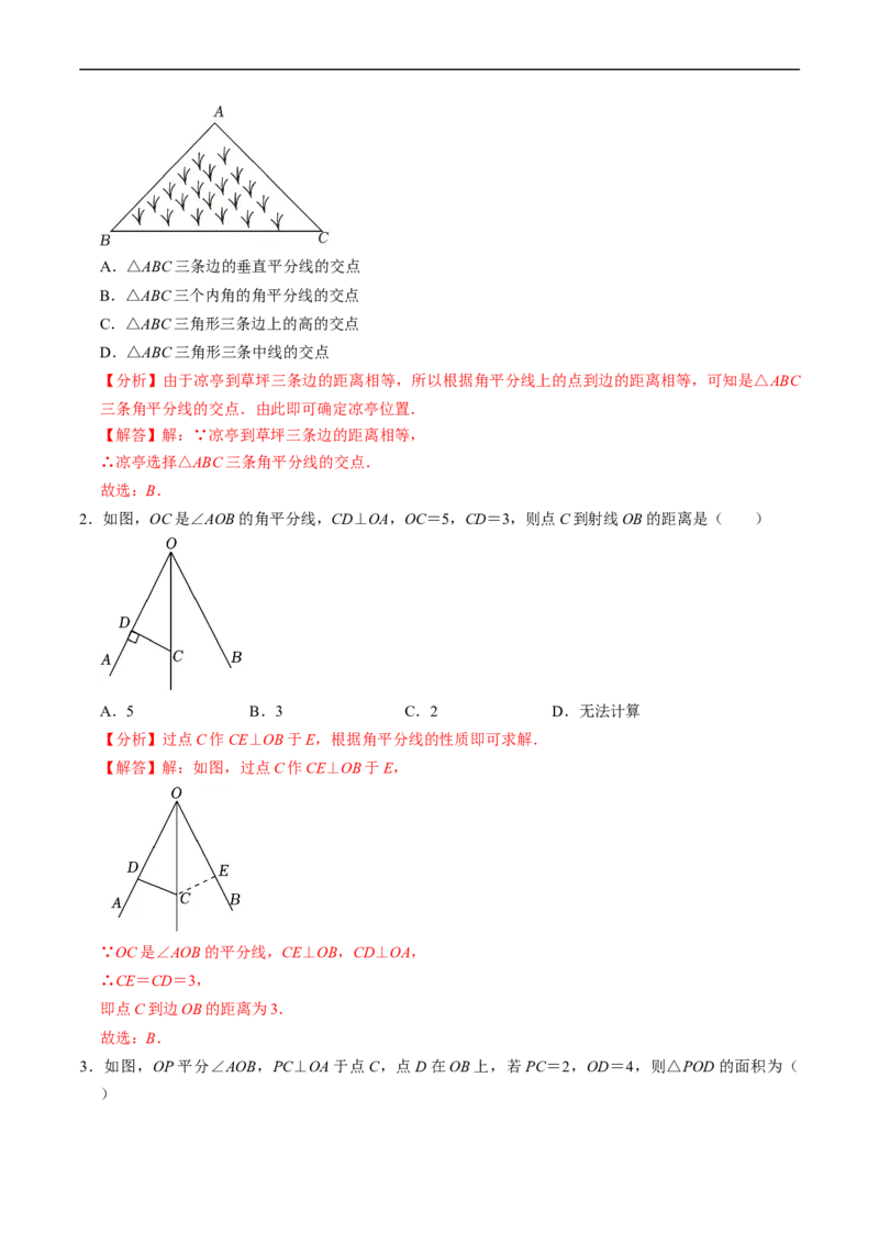 第14章第04讲角的平分线的性质（4个知识点+5类热点题型讲练+习题巩固）（解析版）_初中数学人教版_8上-初中数学人教版_2025秋季新人教版数学八上课件教案_05-课堂同步练习