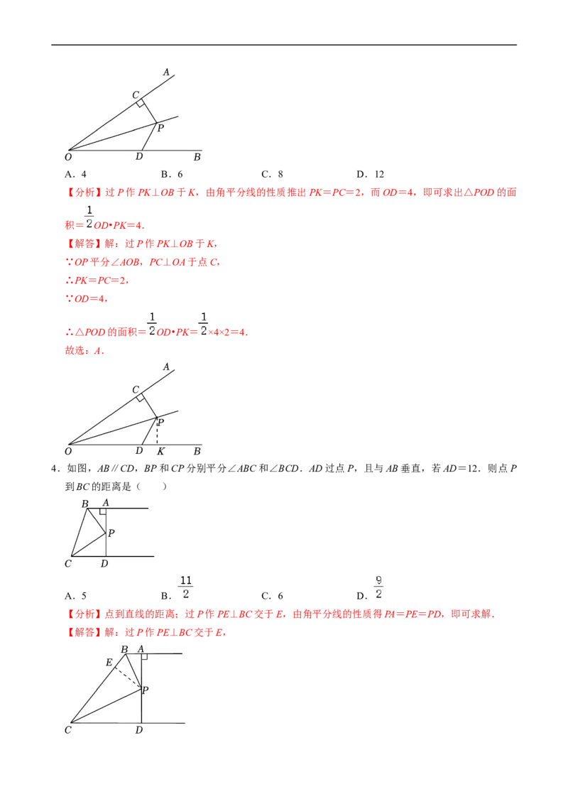 第14章第04讲角的平分线的性质（4个知识点+5类热点题型讲练+习题巩固）（解析版）_初中数学人教版_8上-初中数学人教版_2025秋季新人教版数学八上课件教案_05-课堂同步练习
