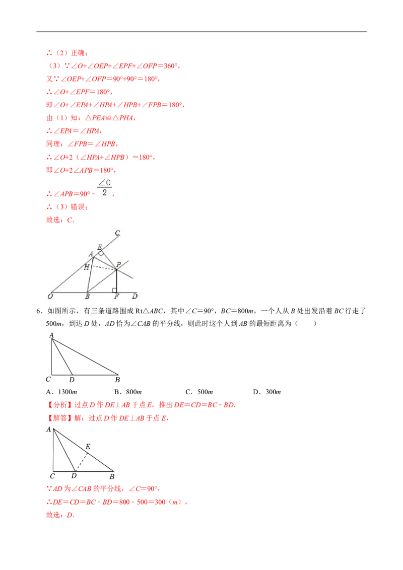 第14章第04讲角的平分线的性质（4个知识点+5类热点题型讲练+习题巩固）（解析版）_初中数学人教版_8上-初中数学人教版_2025秋季新人教版数学八上课件教案_05-课堂同步练习