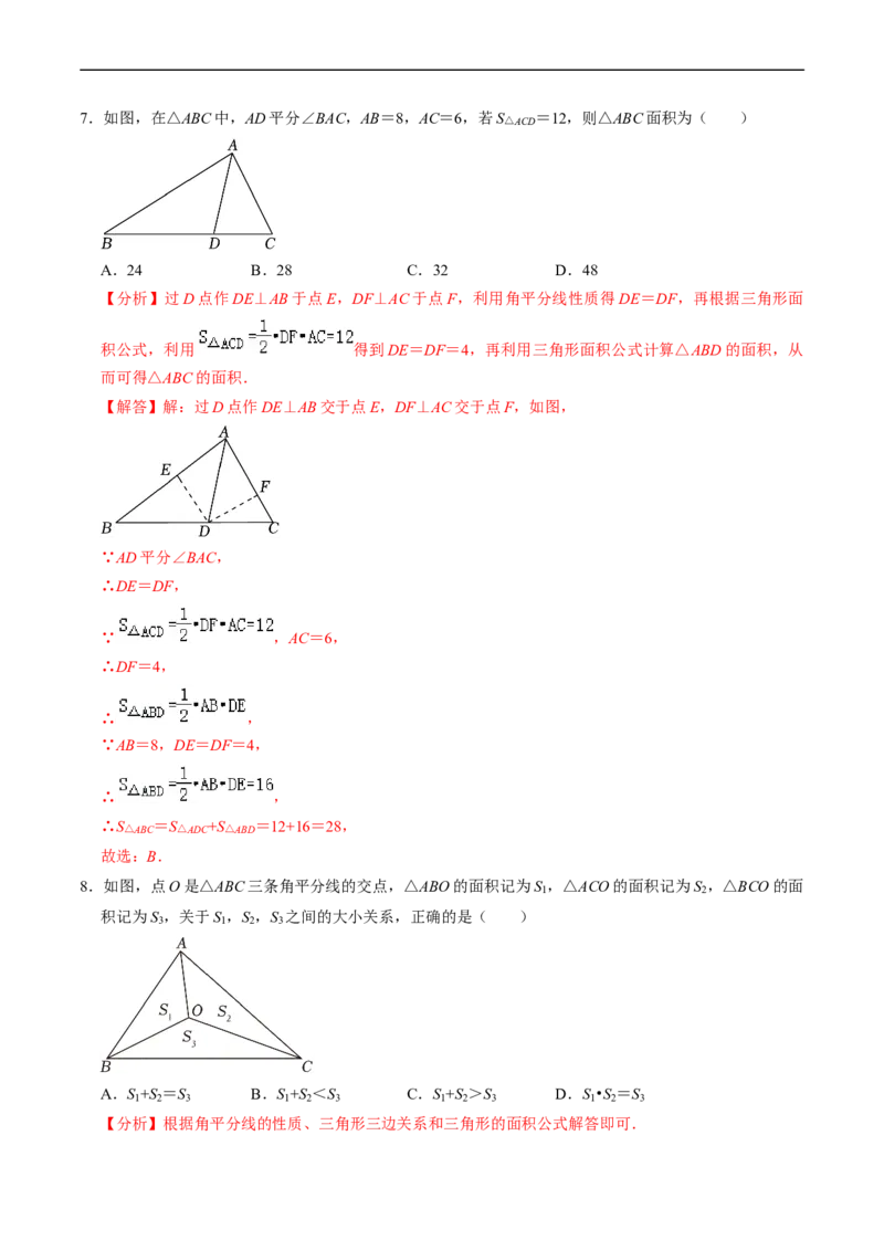 第14章第04讲角的平分线的性质（4个知识点+5类热点题型讲练+习题巩固）（解析版）_初中数学人教版_8上-初中数学人教版_2025秋季新人教版数学八上课件教案_05-课堂同步练习