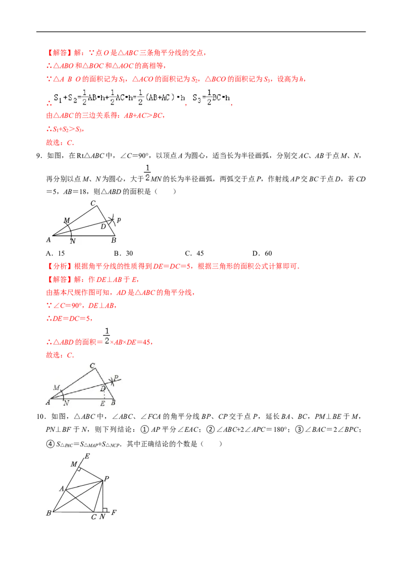 第14章第04讲角的平分线的性质（4个知识点+5类热点题型讲练+习题巩固）（解析版）_初中数学人教版_8上-初中数学人教版_2025秋季新人教版数学八上课件教案_05-课堂同步练习