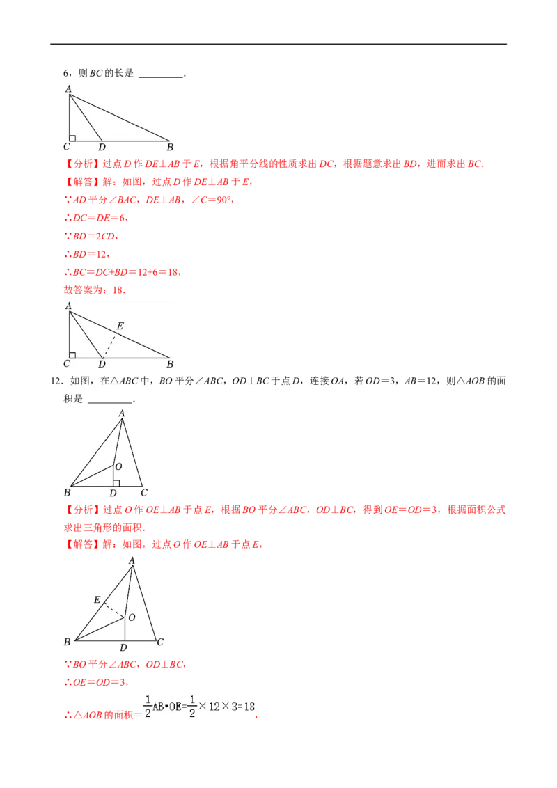 第14章第04讲角的平分线的性质（4个知识点+5类热点题型讲练+习题巩固）（解析版）_初中数学人教版_8上-初中数学人教版_2025秋季新人教版数学八上课件教案_05-课堂同步练习