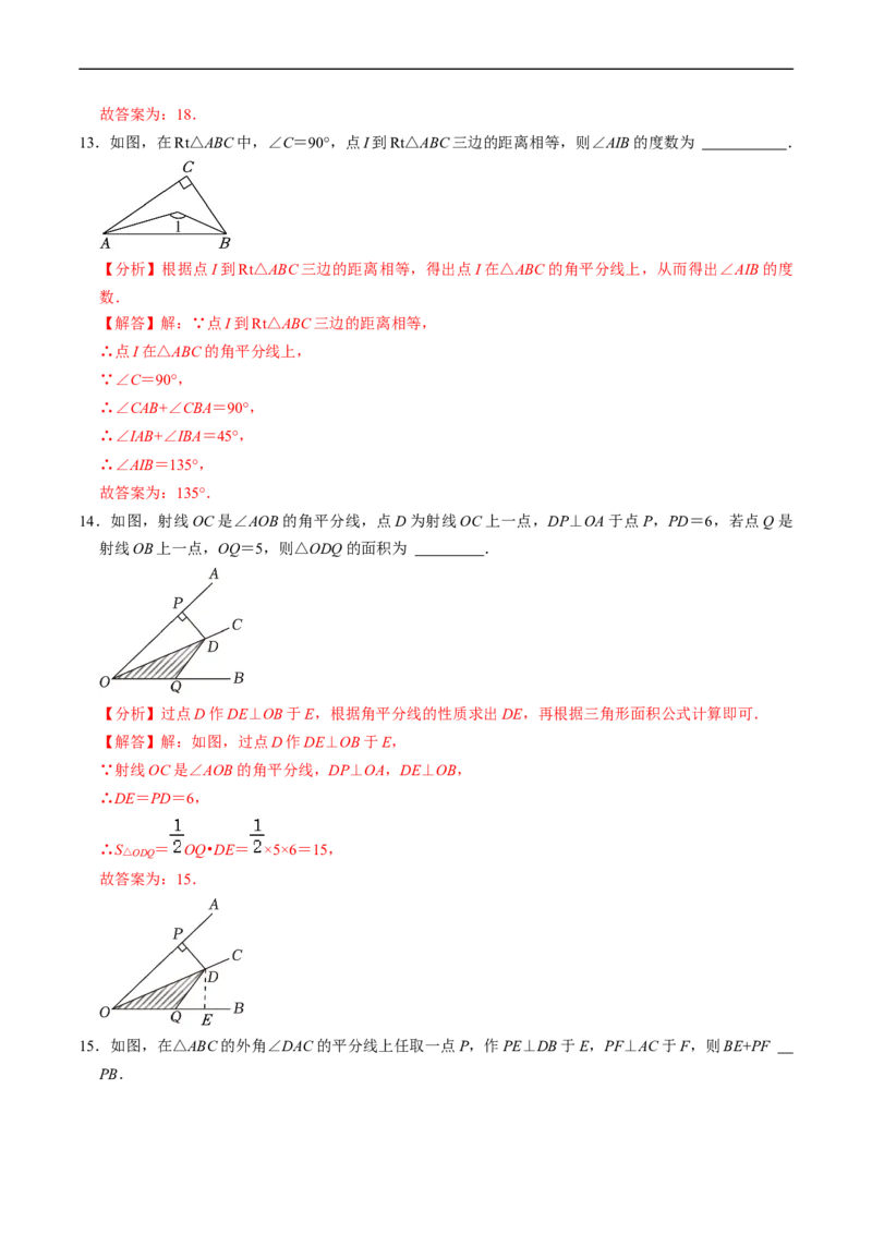 第14章第04讲角的平分线的性质（4个知识点+5类热点题型讲练+习题巩固）（解析版）_初中数学人教版_8上-初中数学人教版_2025秋季新人教版数学八上课件教案_05-课堂同步练习