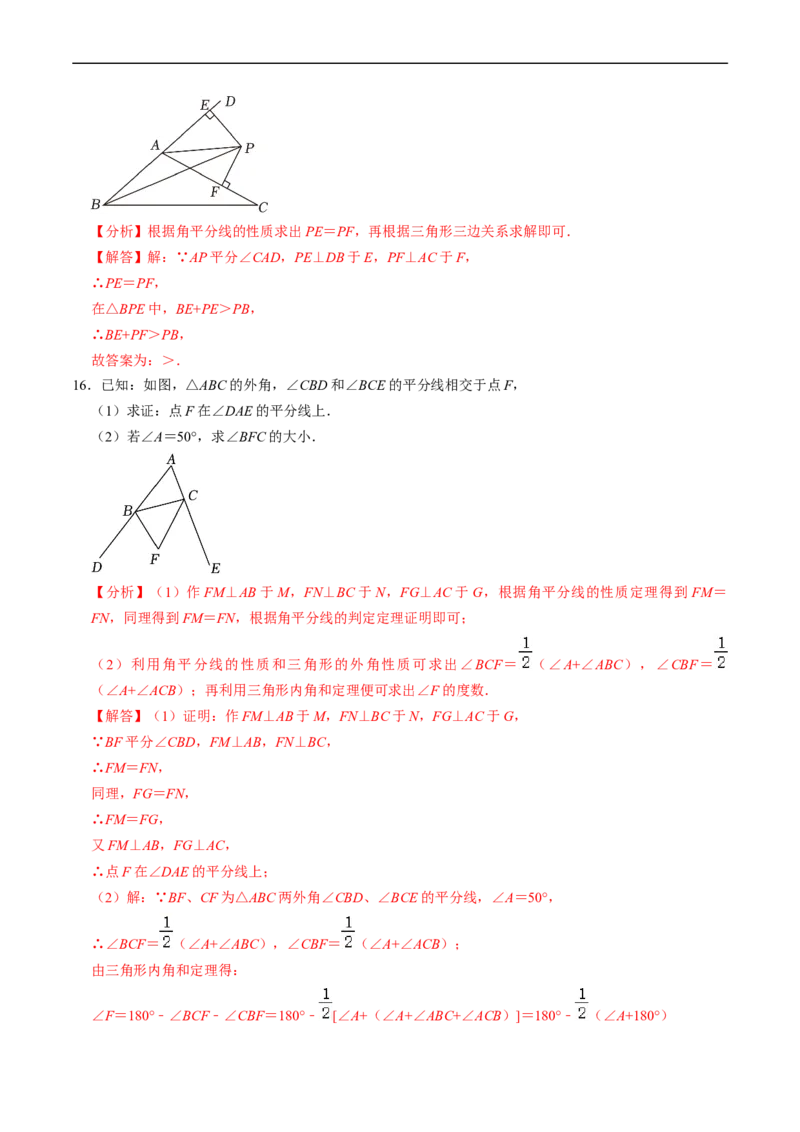 第14章第04讲角的平分线的性质（4个知识点+5类热点题型讲练+习题巩固）（解析版）_初中数学人教版_8上-初中数学人教版_2025秋季新人教版数学八上课件教案_05-课堂同步练习