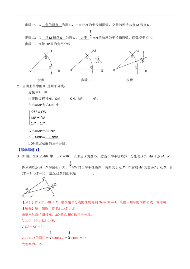 第14章第04讲角的平分线的性质（4个知识点+5类热点题型讲练+习题巩固）（解析版）_初中数学人教版_8上-初中数学人教版_2025秋季新人教版数学八上课件教案_05-课堂同步练习