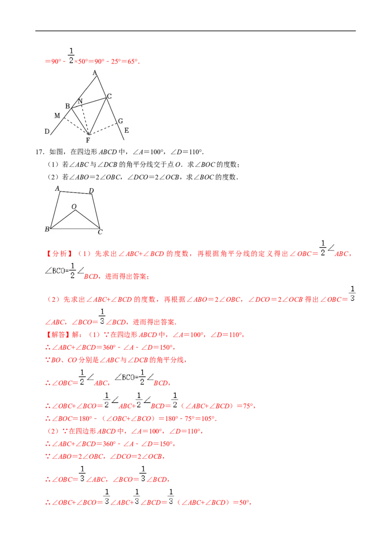 第14章第04讲角的平分线的性质（4个知识点+5类热点题型讲练+习题巩固）（解析版）_初中数学人教版_8上-初中数学人教版_2025秋季新人教版数学八上课件教案_05-课堂同步练习