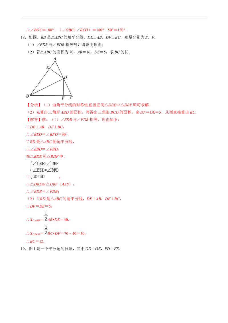 第14章第04讲角的平分线的性质（4个知识点+5类热点题型讲练+习题巩固）（解析版）_初中数学人教版_8上-初中数学人教版_2025秋季新人教版数学八上课件教案_05-课堂同步练习