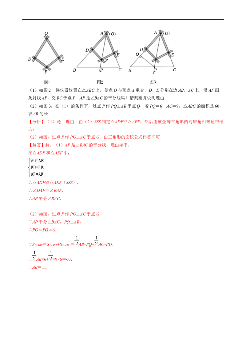 第14章第04讲角的平分线的性质（4个知识点+5类热点题型讲练+习题巩固）（解析版）_初中数学人教版_8上-初中数学人教版_2025秋季新人教版数学八上课件教案_05-课堂同步练习