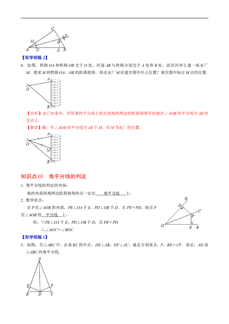 第14章第04讲角的平分线的性质（4个知识点+5类热点题型讲练+习题巩固）（解析版）_初中数学人教版_8上-初中数学人教版_2025秋季新人教版数学八上课件教案_05-课堂同步练习