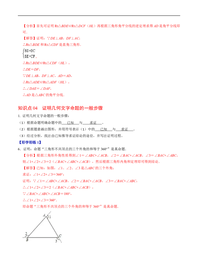 第14章第04讲角的平分线的性质（4个知识点+5类热点题型讲练+习题巩固）（解析版）_初中数学人教版_8上-初中数学人教版_2025秋季新人教版数学八上课件教案_05-课堂同步练习