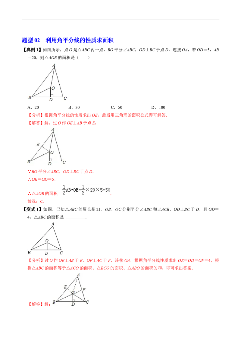 第14章第04讲角的平分线的性质（4个知识点+5类热点题型讲练+习题巩固）（解析版）_初中数学人教版_8上-初中数学人教版_2025秋季新人教版数学八上课件教案_05-课堂同步练习