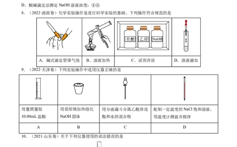 押新高考卷第1-2题化学与STSE、实验基本操作、化学用语（原卷版）_05高考化学_2024年新高考资料_5.2024三轮冲刺_备战2024年高考化学临考题号押题（新高考通用）323031313