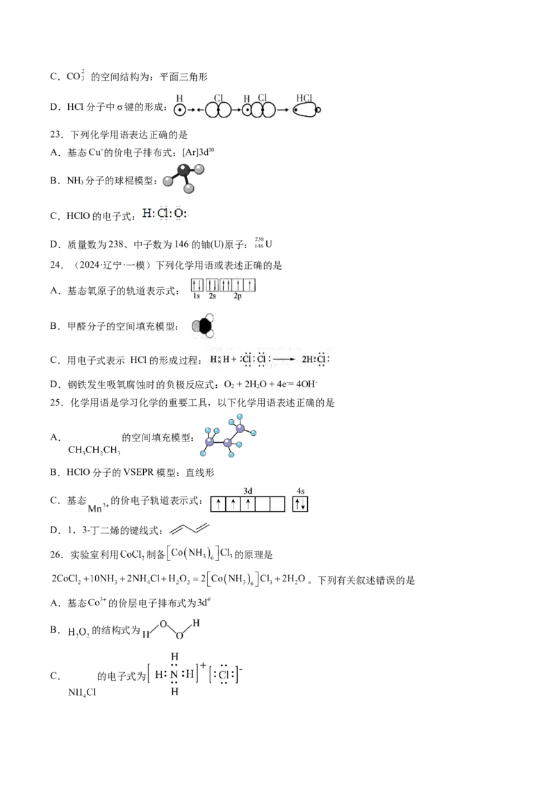 押新高考卷第1-2题化学与STSE、实验基本操作、化学用语（原卷版）_05高考化学_2024年新高考资料_5.2024三轮冲刺_备战2024年高考化学临考题号押题（新高考通用）323031313