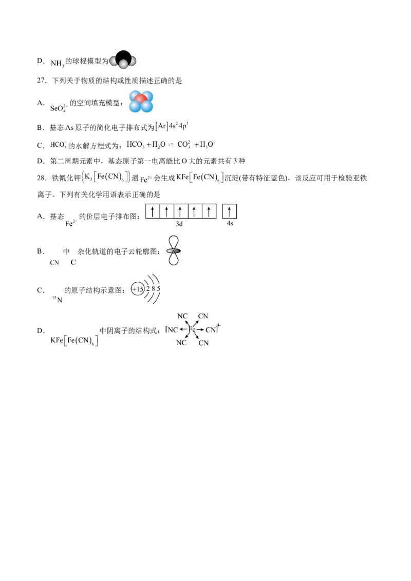 押新高考卷第1-2题化学与STSE、实验基本操作、化学用语（原卷版）_05高考化学_2024年新高考资料_5.2024三轮冲刺_备战2024年高考化学临考题号押题（新高考通用）323031313