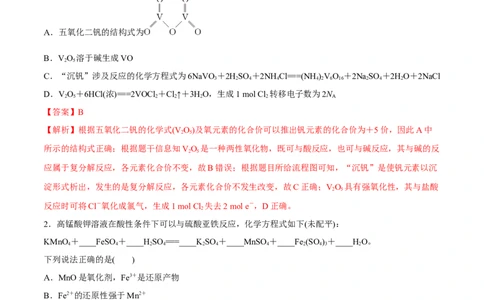 专题讲座（二）陌生化学方程式书写（练）解析版_05高考化学_新高考复习资料_2022年新高考资料_2022年高考化学一轮复习讲练测（新教材新高考）