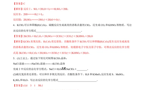 专题讲座（二）陌生化学方程式书写（练）解析版_05高考化学_新高考复习资料_2022年新高考资料_2022年高考化学一轮复习讲练测（新教材新高考）