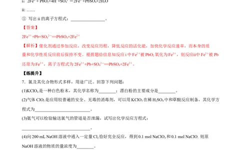 专题讲座（二）陌生化学方程式书写（练）解析版_05高考化学_新高考复习资料_2022年新高考资料_2022年高考化学一轮复习讲练测（新教材新高考）