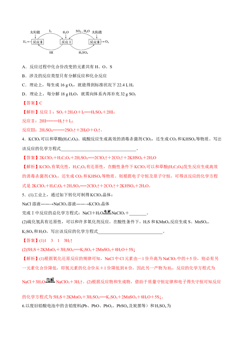 专题讲座（二）陌生化学方程式书写（练）解析版_05高考化学_新高考复习资料_2022年新高考资料_2022年高考化学一轮复习讲练测（新教材新高考）