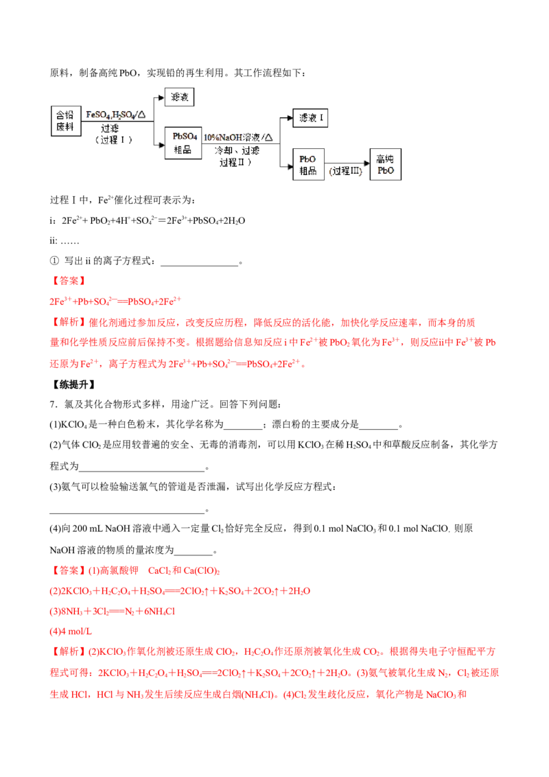 专题讲座（二）陌生化学方程式书写（练）解析版_05高考化学_新高考复习资料_2022年新高考资料_2022年高考化学一轮复习讲练测（新教材新高考）
