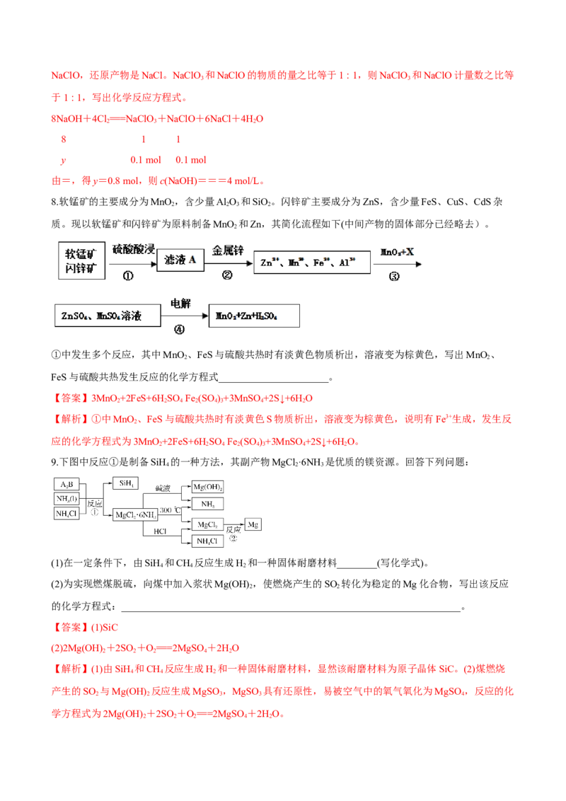 专题讲座（二）陌生化学方程式书写（练）解析版_05高考化学_新高考复习资料_2022年新高考资料_2022年高考化学一轮复习讲练测（新教材新高考）