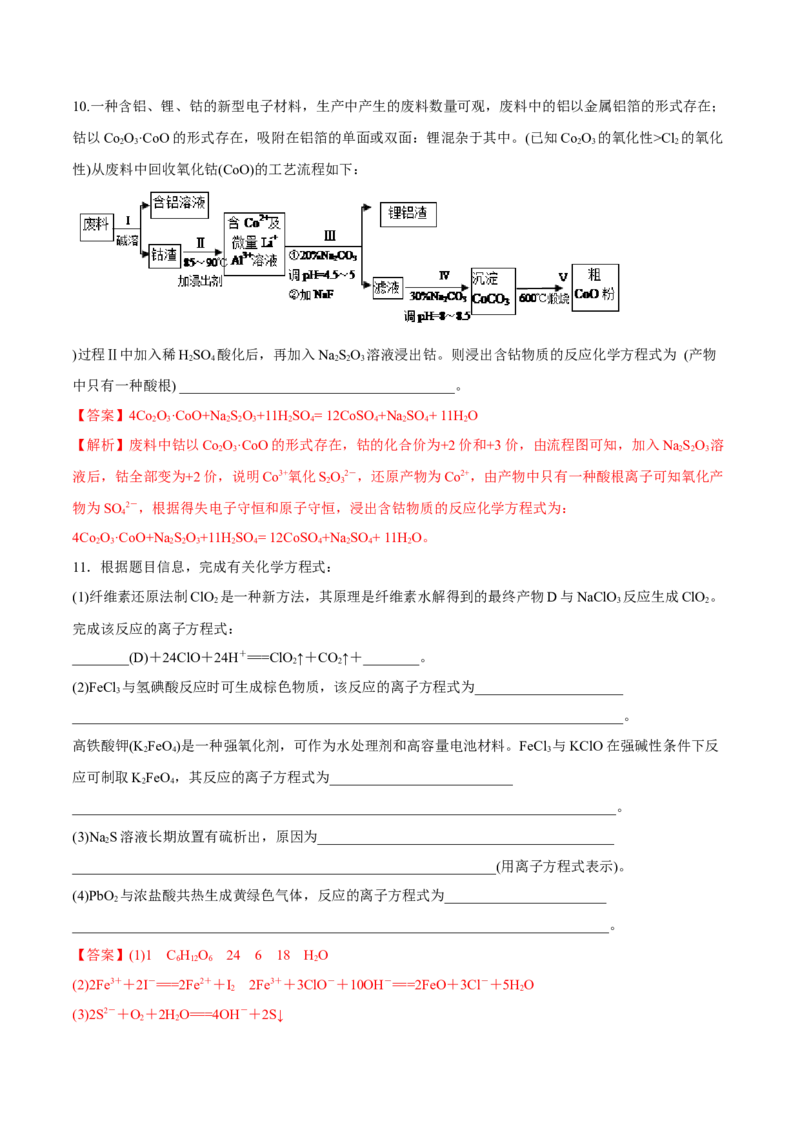 专题讲座（二）陌生化学方程式书写（练）解析版_05高考化学_新高考复习资料_2022年新高考资料_2022年高考化学一轮复习讲练测（新教材新高考）