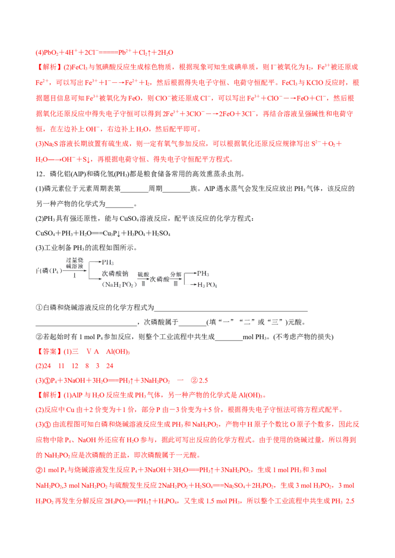 专题讲座（二）陌生化学方程式书写（练）解析版_05高考化学_新高考复习资料_2022年新高考资料_2022年高考化学一轮复习讲练测（新教材新高考）