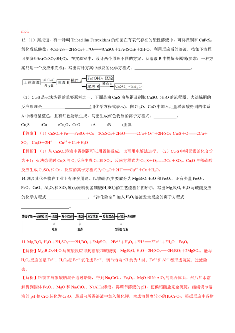 专题讲座（二）陌生化学方程式书写（练）解析版_05高考化学_新高考复习资料_2022年新高考资料_2022年高考化学一轮复习讲练测（新教材新高考）